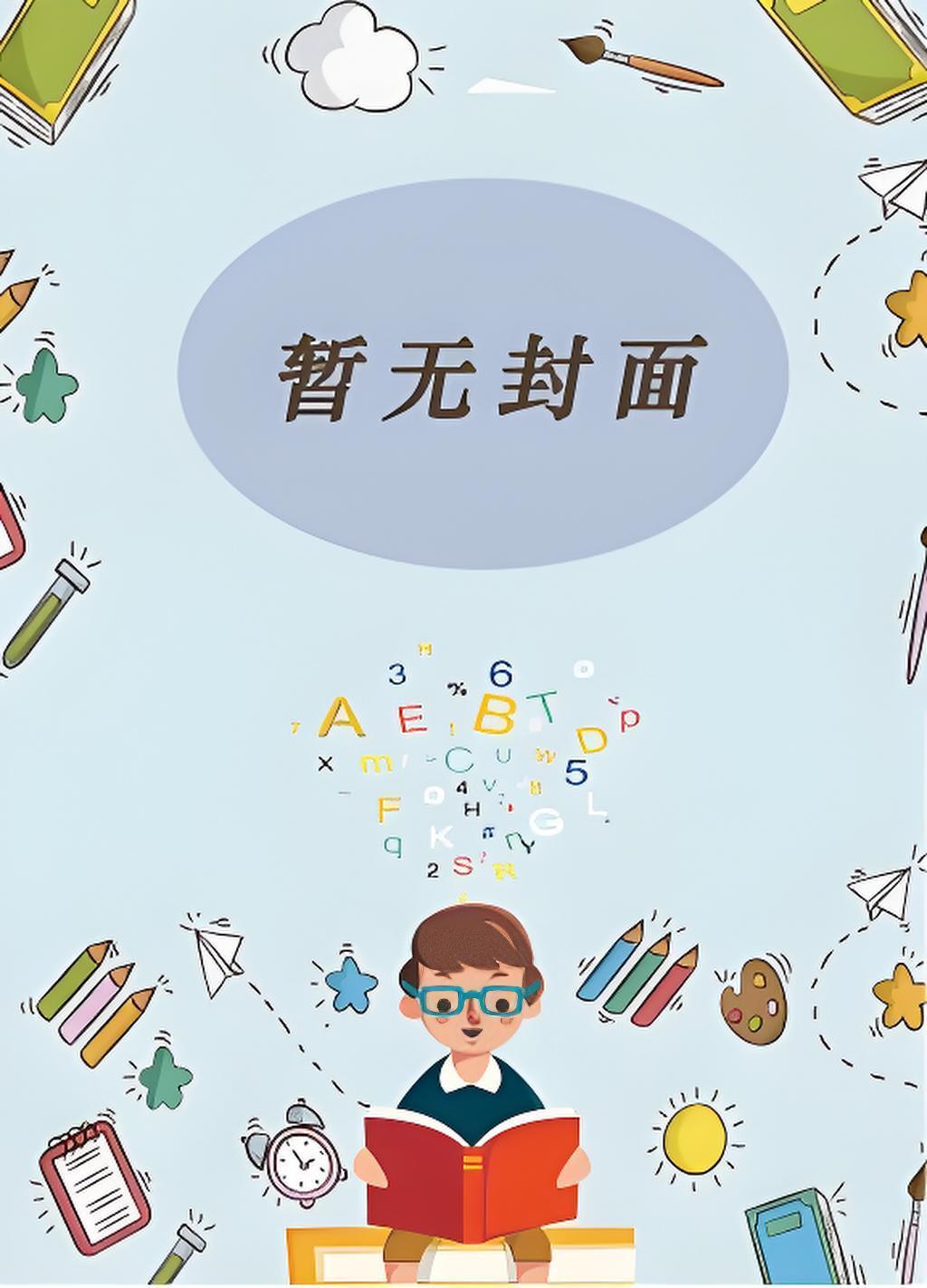 资本大小姐带空间宠夫惊艳全球