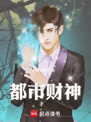 主角是财神的都市