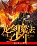 太荒吞天诀柳无邪免费阅读完整版