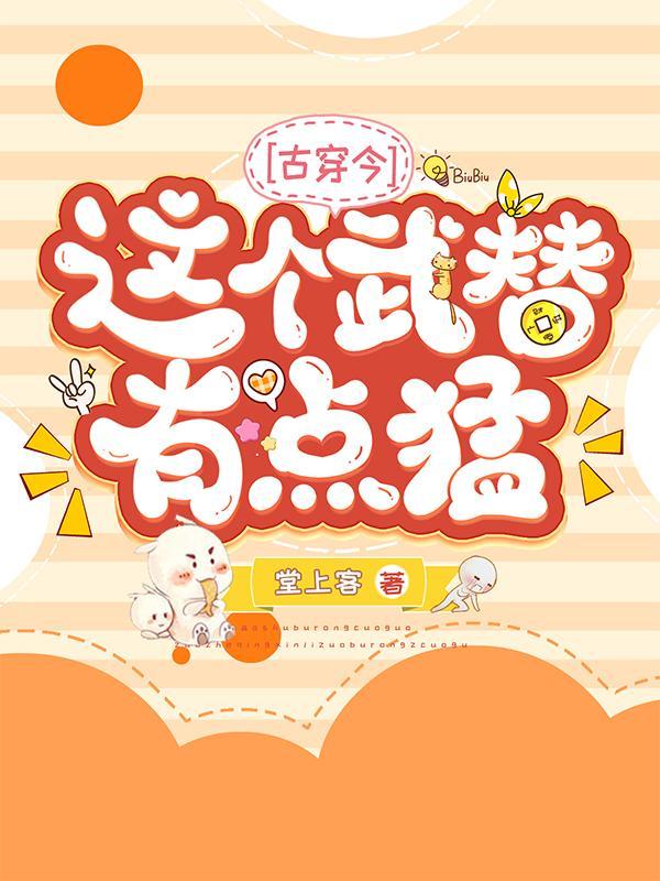 这个武神好凶残