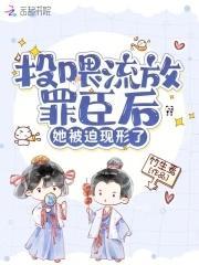 她被迫现形了章节列表