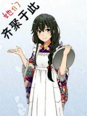 齐聚于此拼音