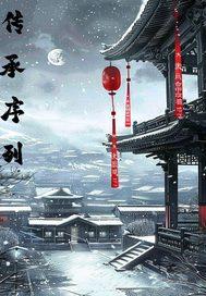 传承怎么样