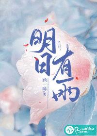 明日有雨的关心信息