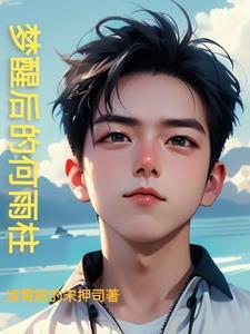 黄粱一梦的出处
