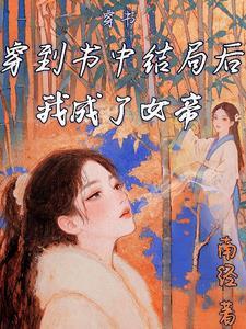 穿到书里当女医漫画免费阅读