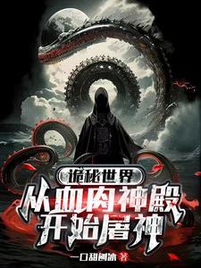 诡海最强boss