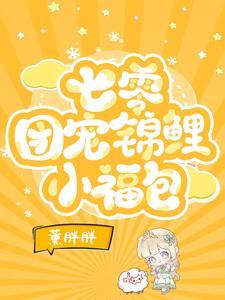 团宠人参