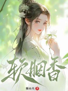 软胭香随山月