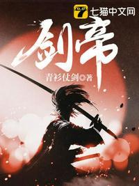剑帝刀皇