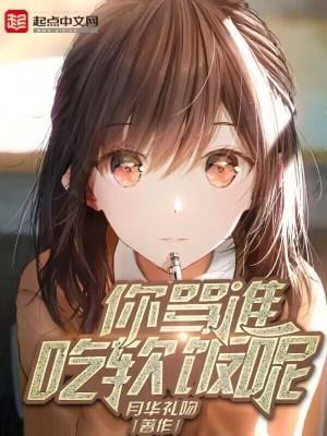 怎么骂人吃软饭