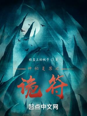 神秘复苏之诡相无间 最新章节 无弹窗