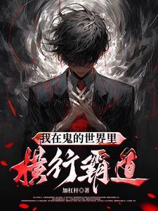 我在鬼片世界当差