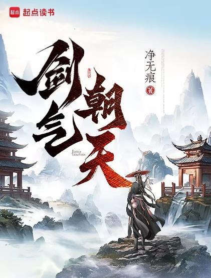 忘语新书炼剑