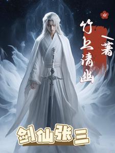 剑仙三演员
