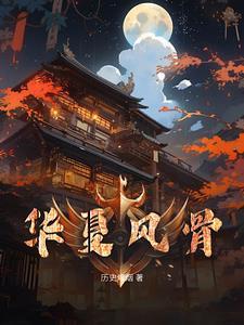 华夏风采手抄报