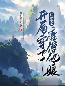 西游伏魔 mp4