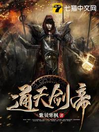 免费完结通天剑帝