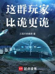 这群玩家比诡更诡精校版