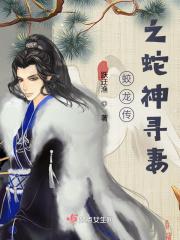 蛟龙与蛇