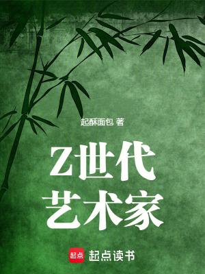 Z世代艺术家 起酥面包