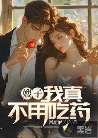 嫂子真是太不拿网友当外人