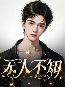 无人不知英语