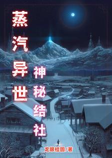蒸汽诡异