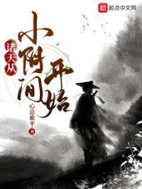 诸天从婴开始123