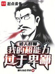 我诸天交流群群主