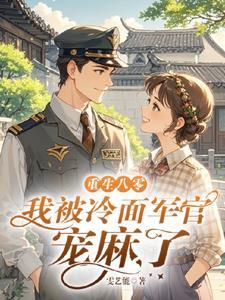 离婚再嫁军人的