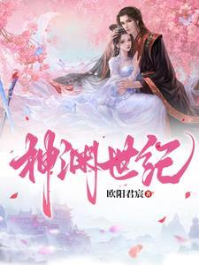 神渊古纪2龙渊残卷