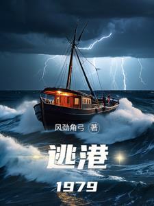 为什么逃港