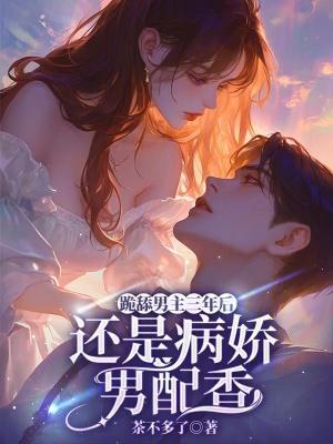 男主偏执舔狗