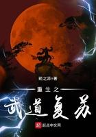 重生之道武道变强
