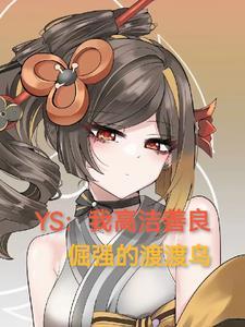 高洁主人公