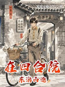 四合院志