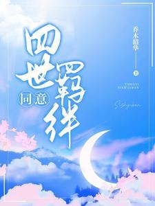 嘉文四世 羁绊