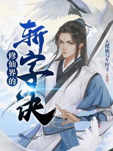 修仙术口诀