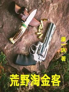 荒野大淘金恶魔谷