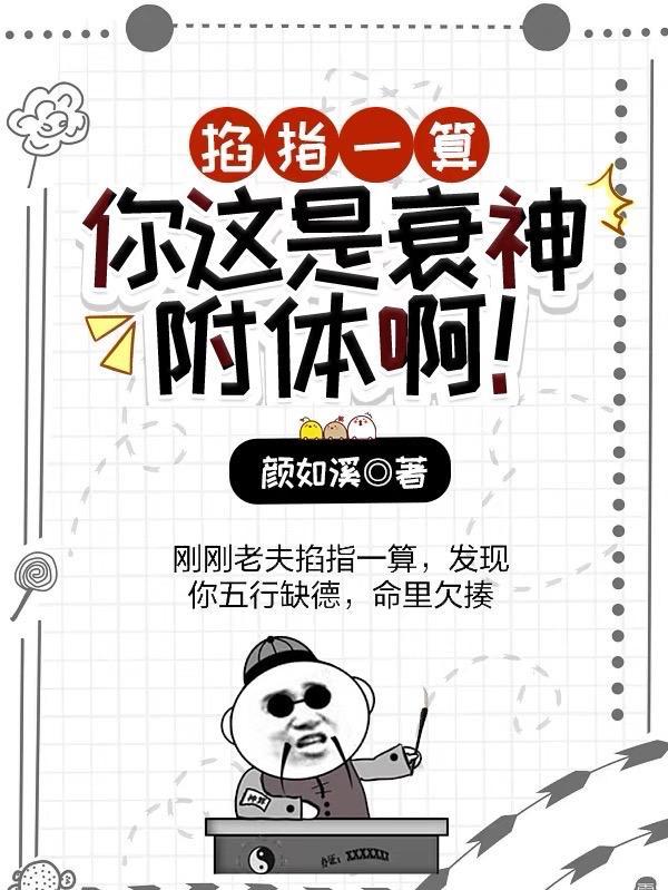 衰神附体图片
