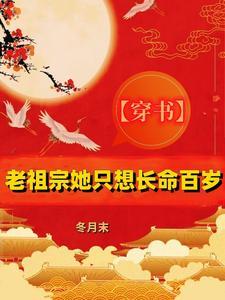 老祖宗她想脱单gl阿消