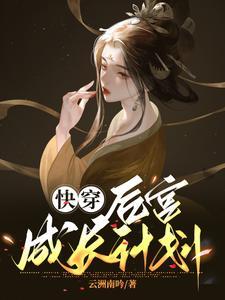 快穿之系统攻略暴君