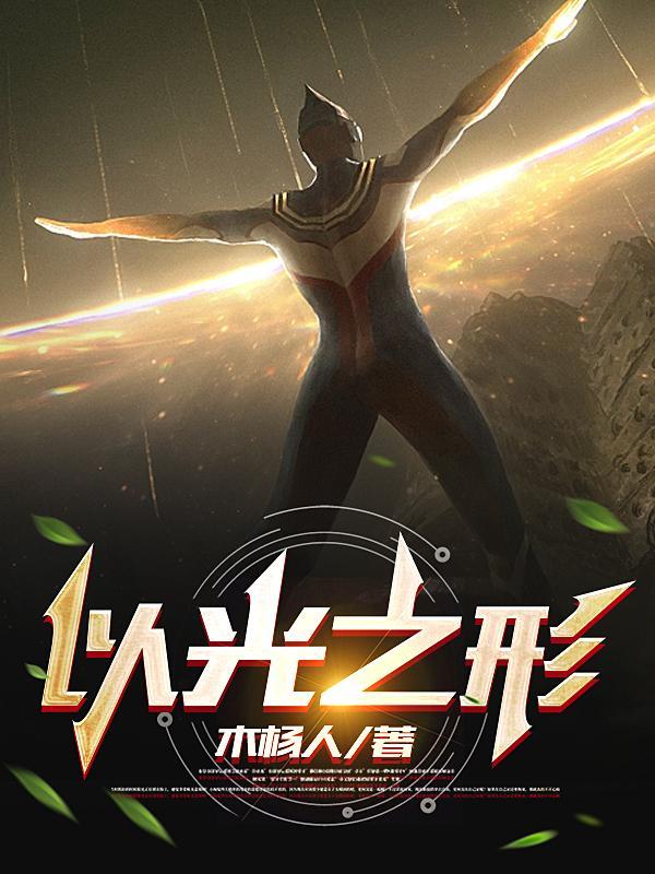 灾变后的黎明
