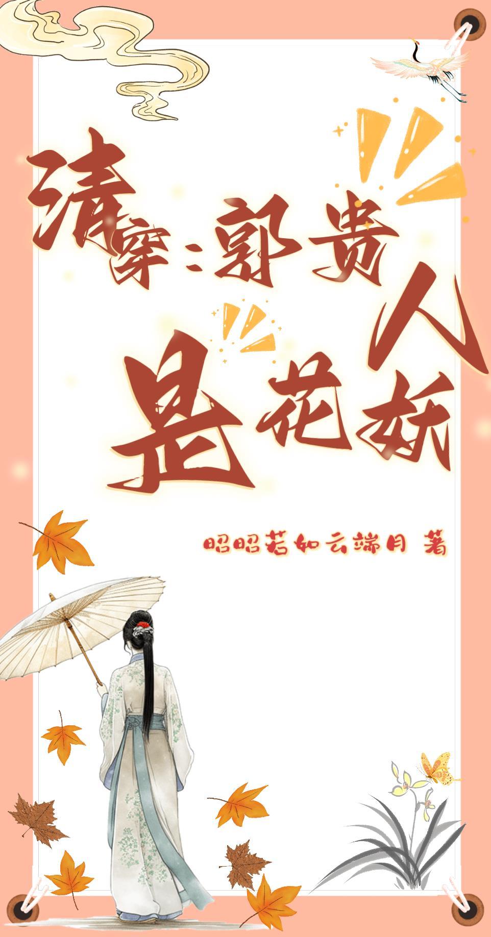 清穿之媚宠郭贵人重生