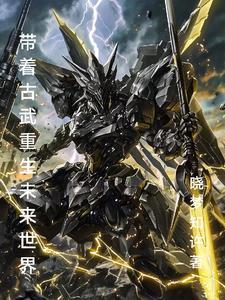 带着武学穿越异世