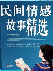 民间感人的爱情故事