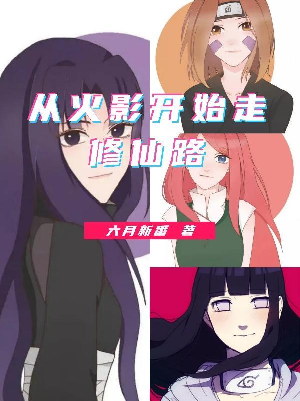 火影之我有吞噬血继