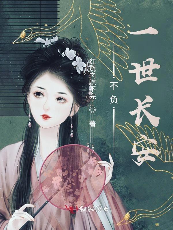 不负世间