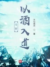 斗罗喝酒就能